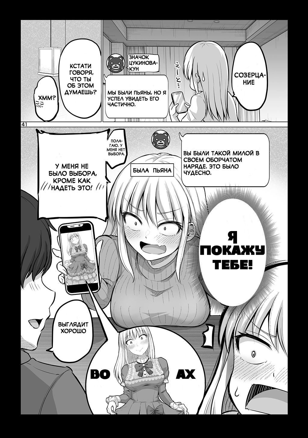 Манга Страшный босс, но с этого момента она будет всё счастливее и счастливее. - Глава 11 Страница 1