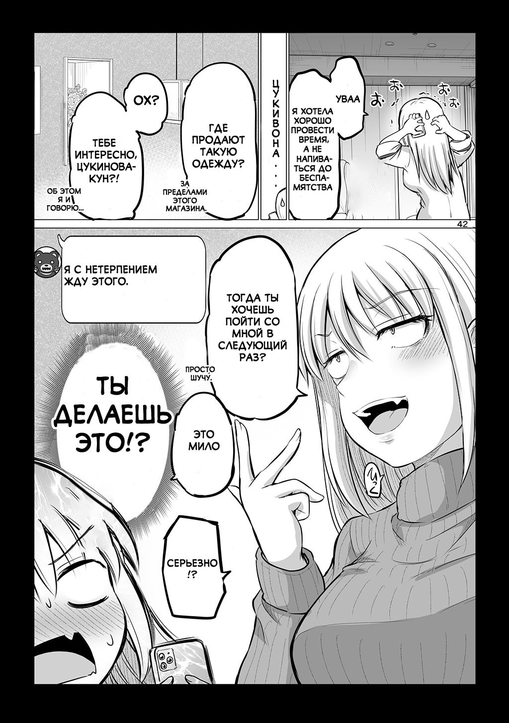 Манга Страшный босс, но с этого момента она будет всё счастливее и счастливее. - Глава 11 Страница 2