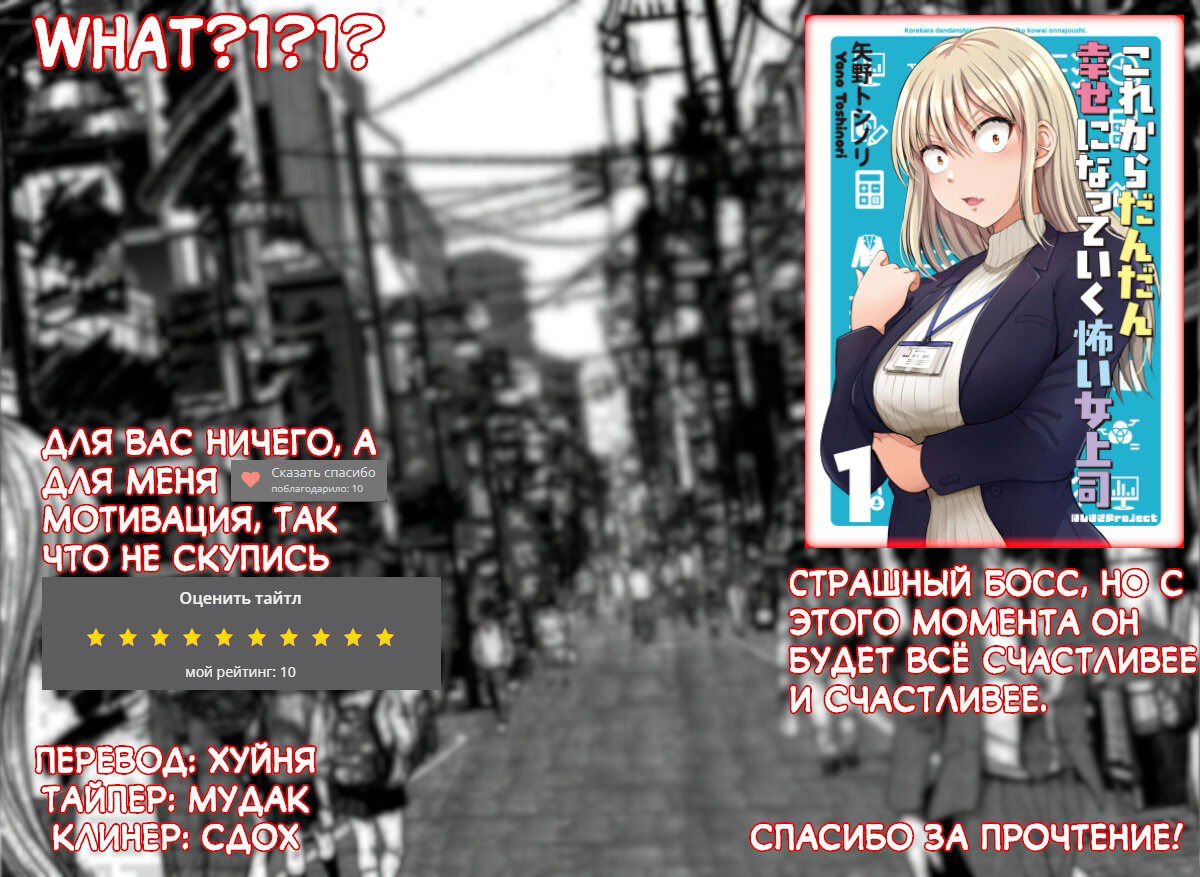 Манга Страшный босс, но с этого момента она будет всё счастливее и счастливее. - Глава 10.5 Страница 2