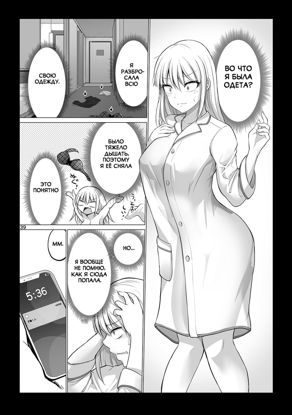 Манга Страшный босс, но с этого момента она будет всё счастливее и счастливее. - Глава 10 Страница 3