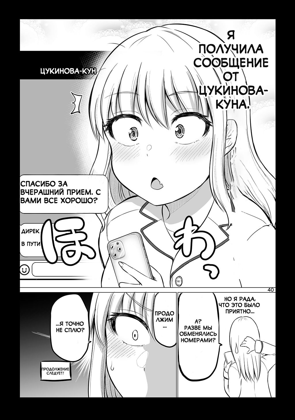 Манга Страшный босс, но с этого момента она будет всё счастливее и счастливее. - Глава 10 Страница 4