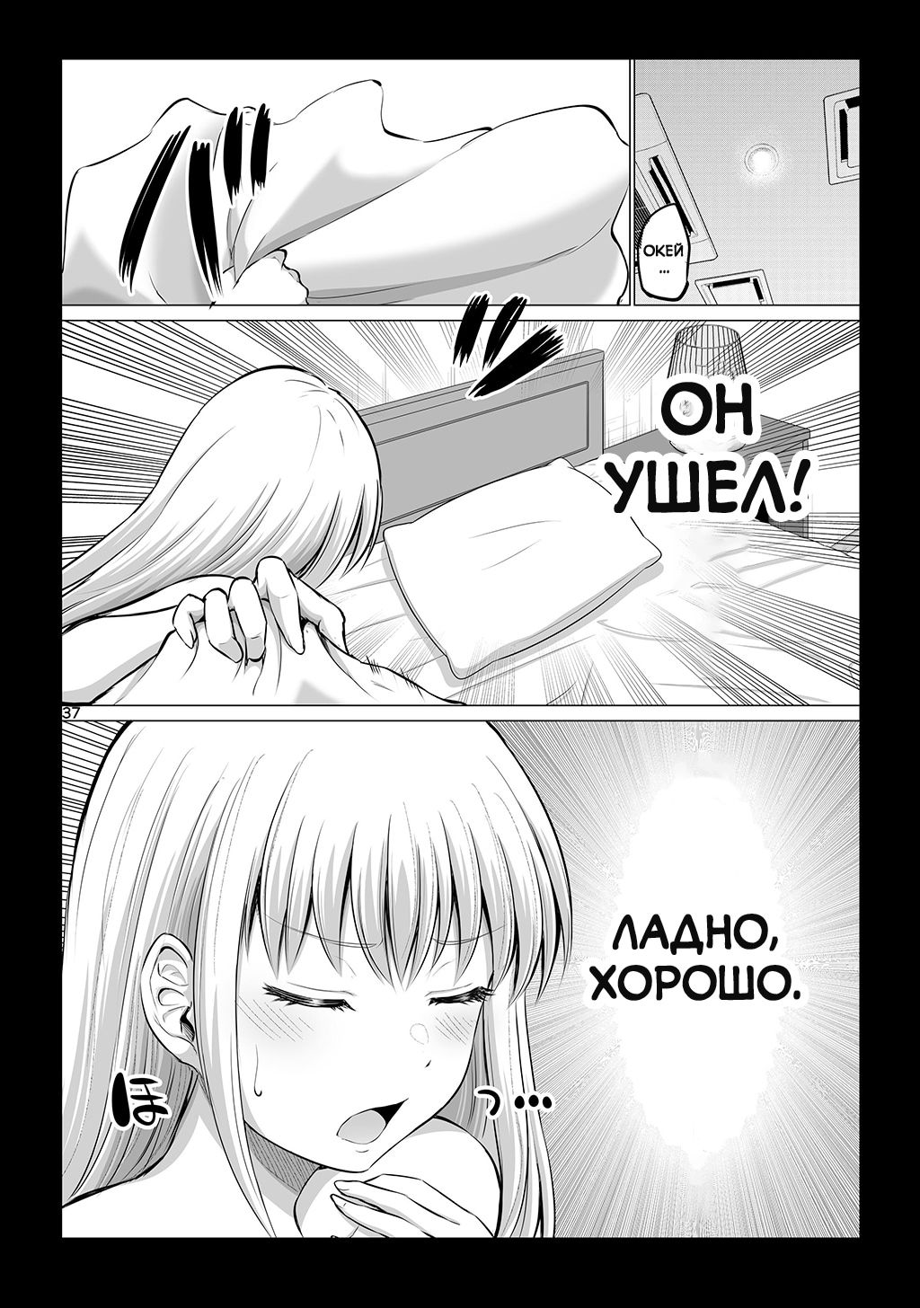 Манга Страшный босс, но с этого момента она будет всё счастливее и счастливее. - Глава 10 Страница 1