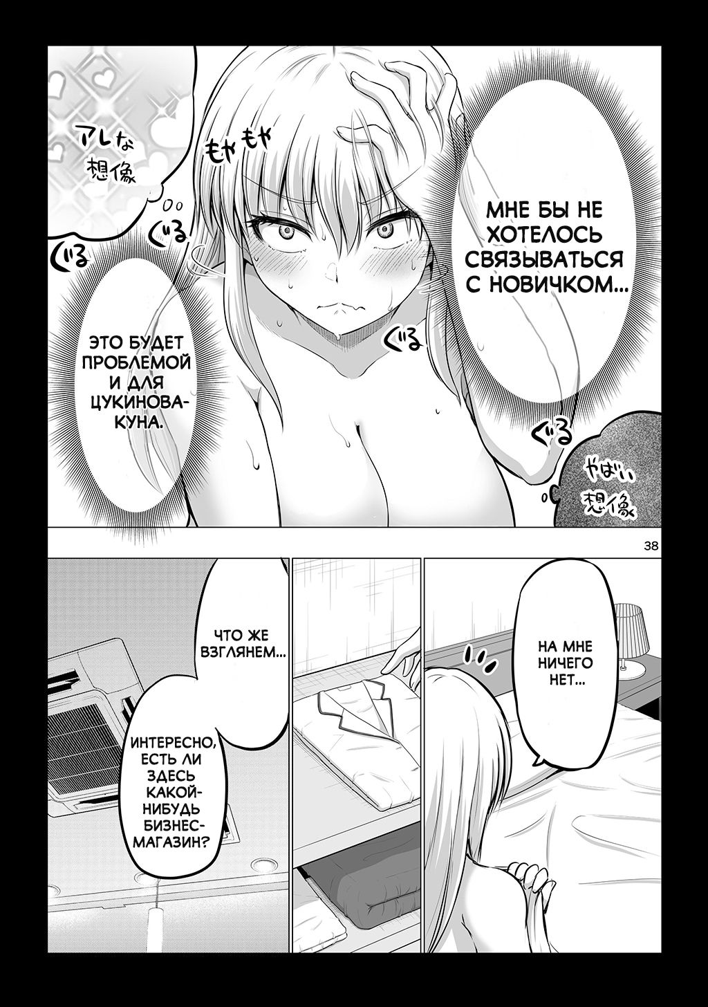 Манга Страшный босс, но с этого момента она будет всё счастливее и счастливее. - Глава 10 Страница 2