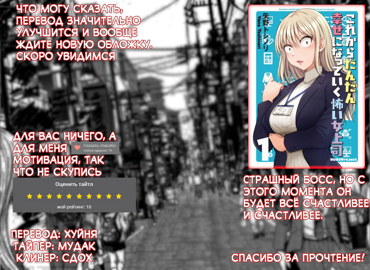 Манга Страшный босс, но с этого момента она будет всё счастливее и счастливее. - Глава 9 Страница 6