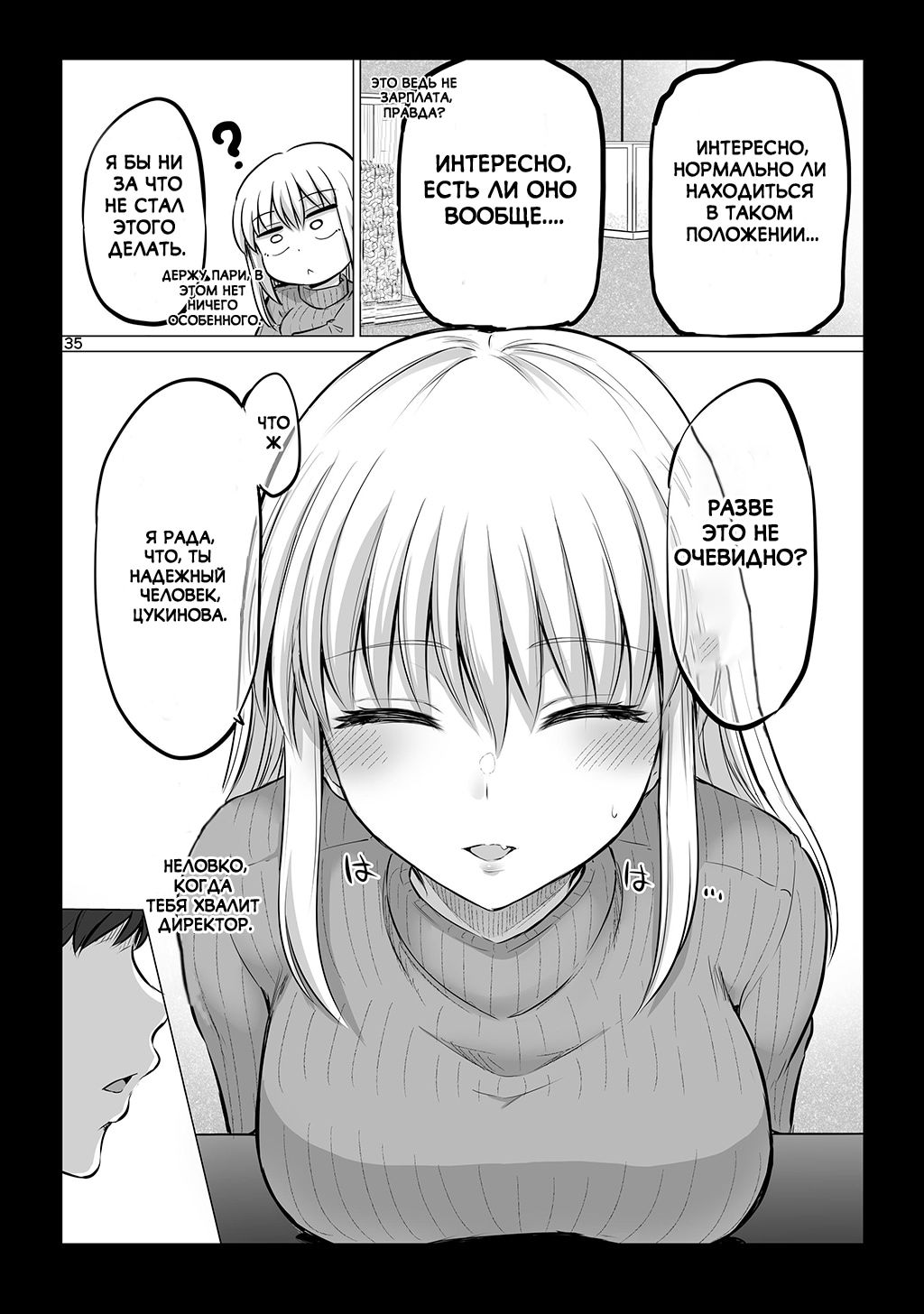 Манга Страшный босс, но с этого момента она будет всё счастливее и счастливее. - Глава 9 Страница 3