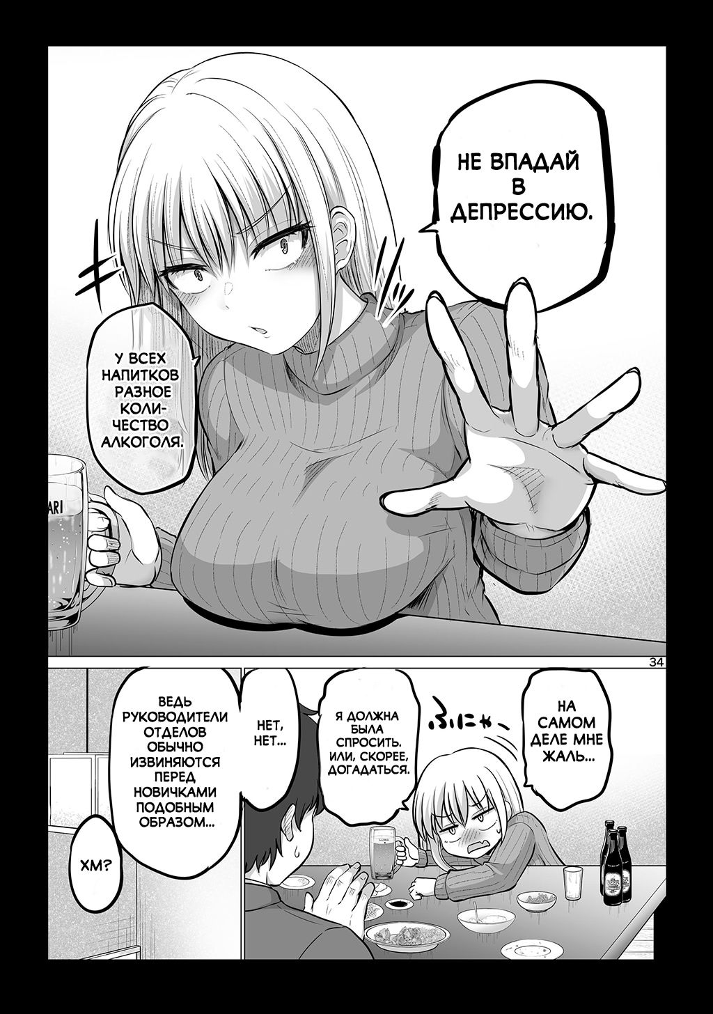 Манга Страшный босс, но с этого момента она будет всё счастливее и счастливее. - Глава 9 Страница 2