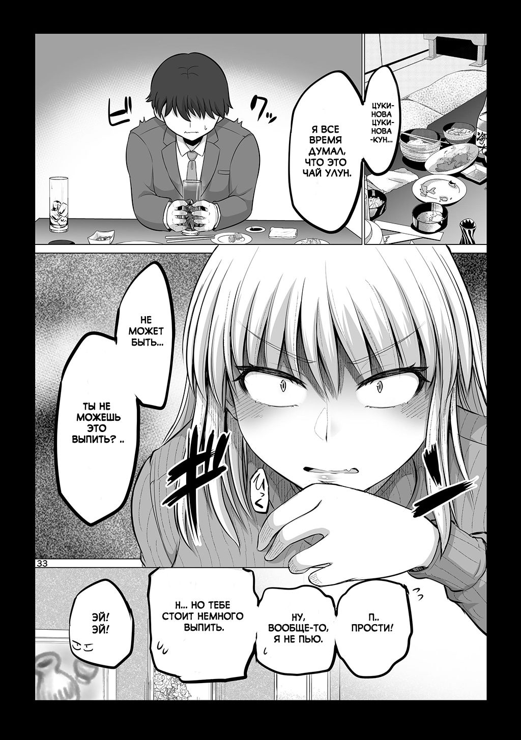 Манга Страшный босс, но с этого момента она будет всё счастливее и счастливее. - Глава 9 Страница 1