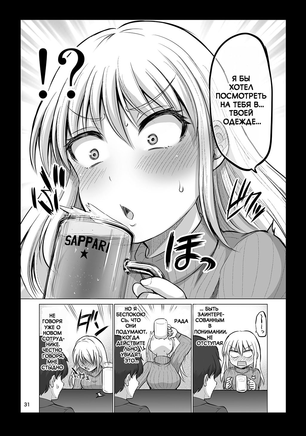 Манга Страшный босс, но с этого момента она будет всё счастливее и счастливее. - Глава 8 Страница 3