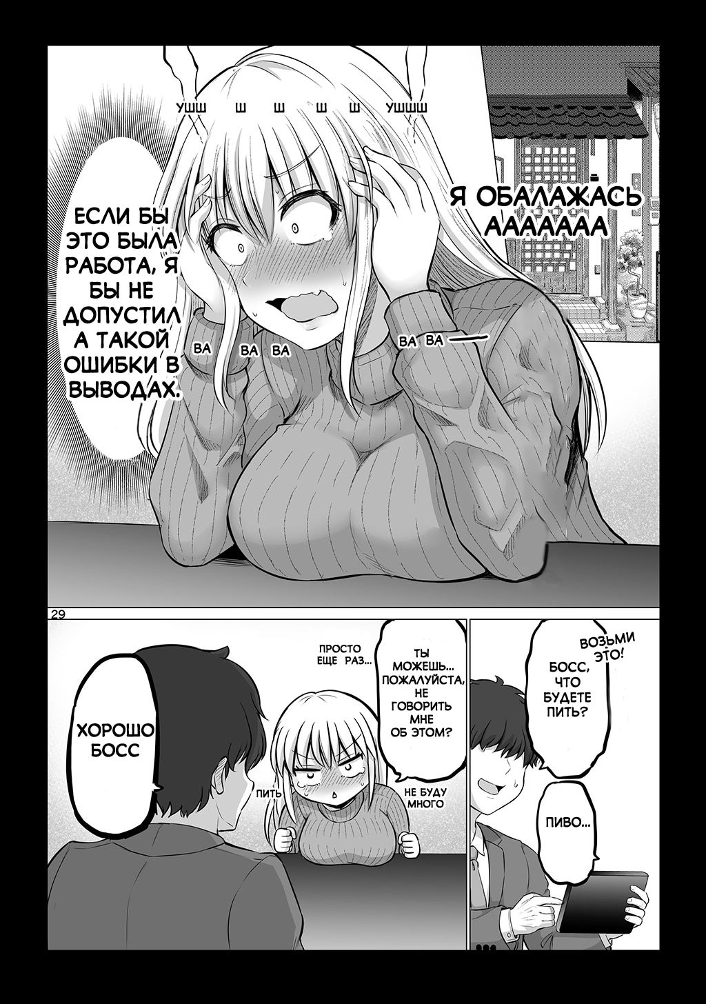 Манга Страшный босс, но с этого момента она будет всё счастливее и счастливее. - Глава 8 Страница 1