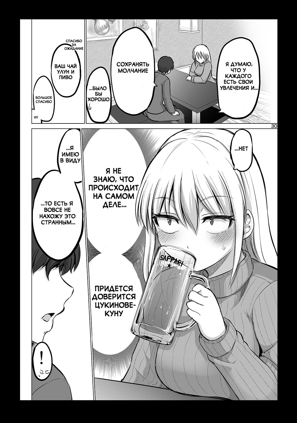 Манга Страшный босс, но с этого момента она будет всё счастливее и счастливее. - Глава 8 Страница 2