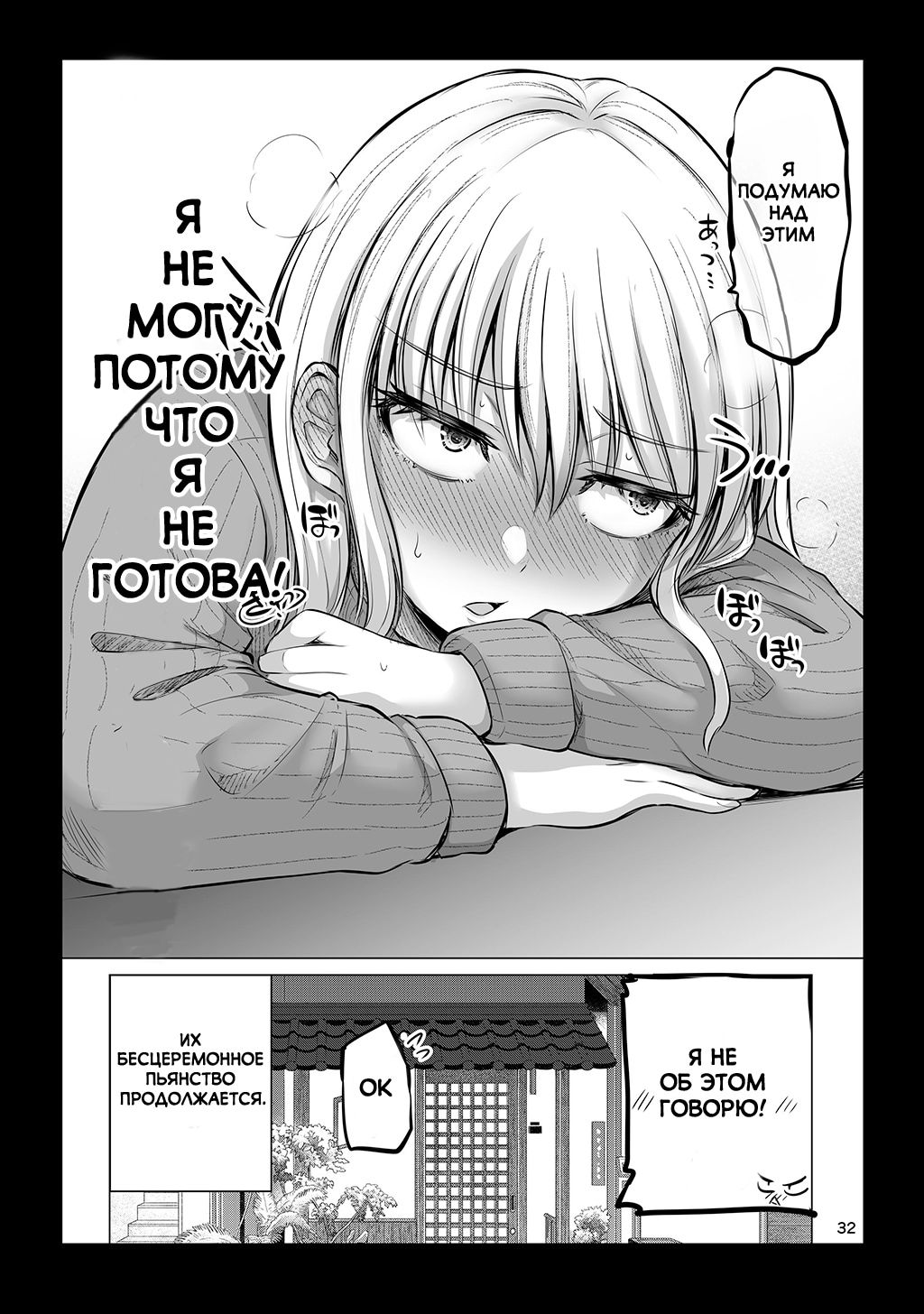 Манга Страшный босс, но с этого момента она будет всё счастливее и счастливее. - Глава 8 Страница 4