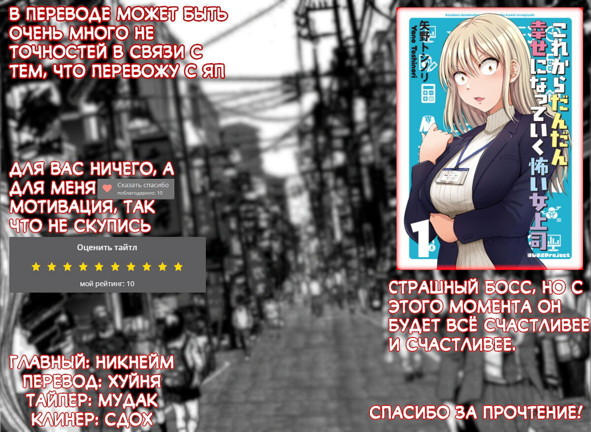 Манга Страшный босс, но с этого момента она будет всё счастливее и счастливее. - Глава 7 Страница 5