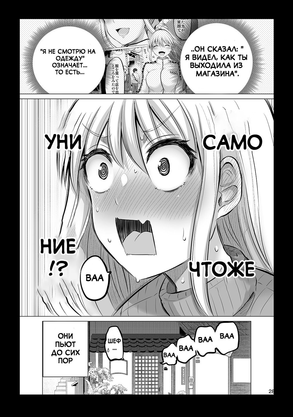 Манга Страшный босс, но с этого момента она будет всё счастливее и счастливее. - Глава 7 Страница 4