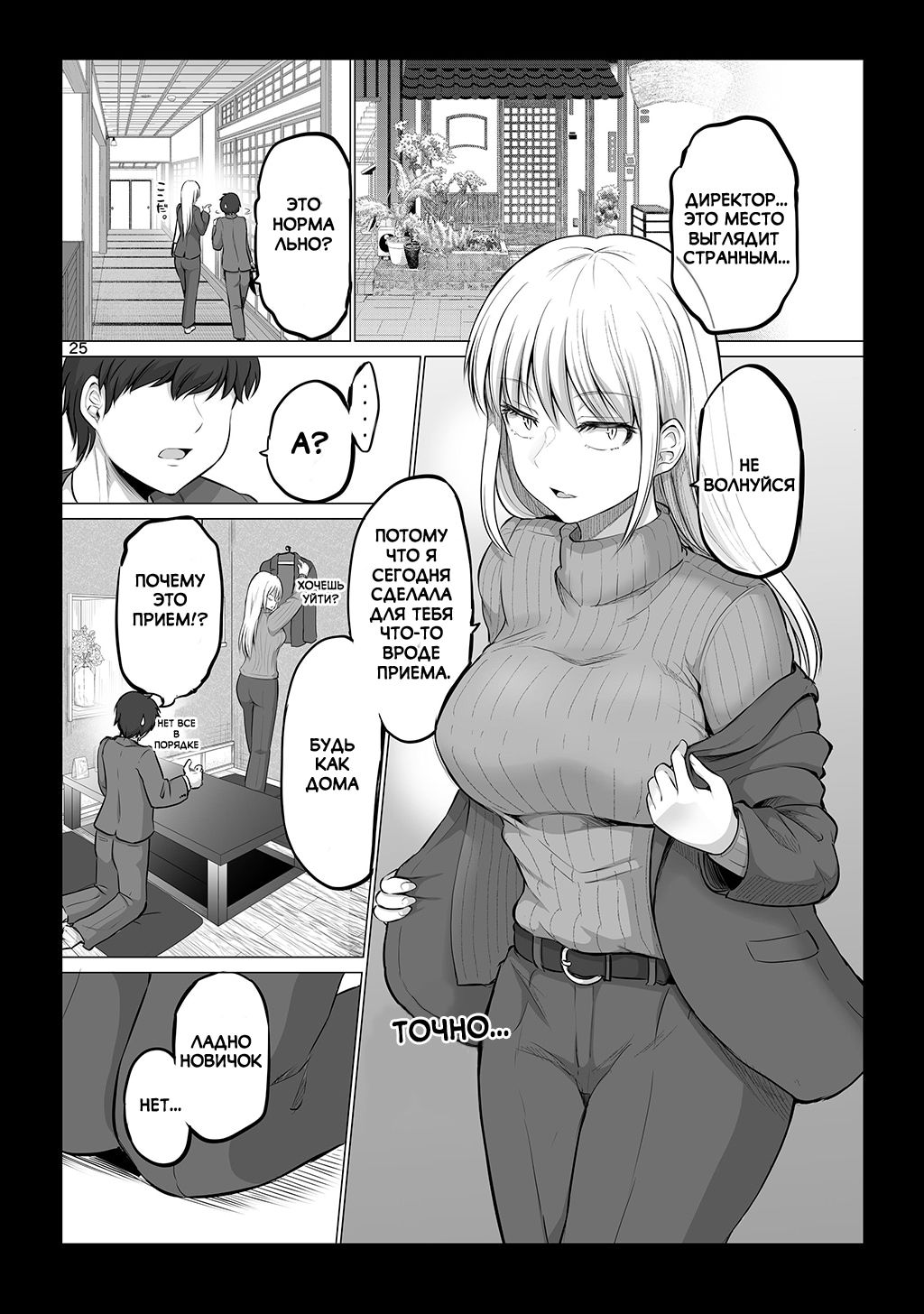 Манга Страшный босс, но с этого момента она будет всё счастливее и счастливее. - Глава 7 Страница 1