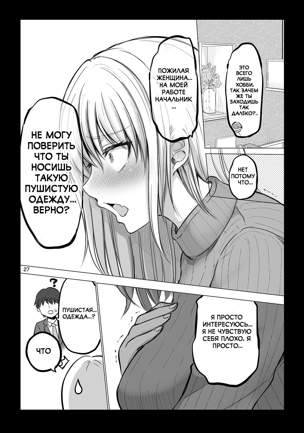 Манга Страшный босс, но с этого момента она будет всё счастливее и счастливее. - Глава 7 Страница 3