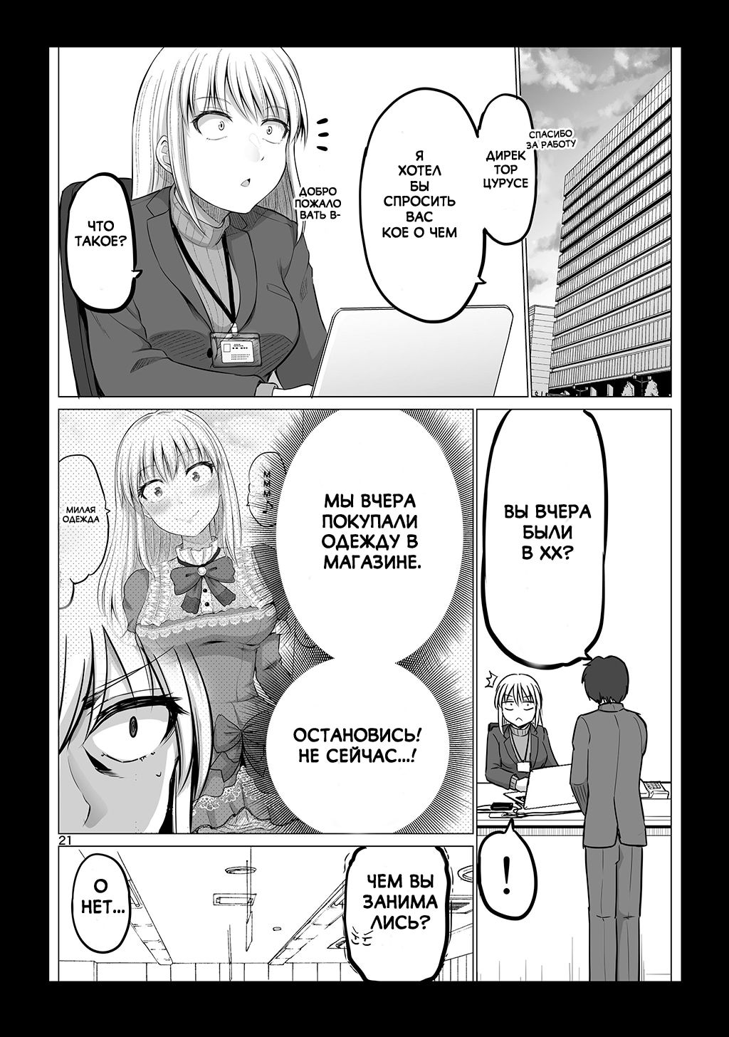 Манга Страшный босс, но с этого момента она будет всё счастливее и счастливее. - Глава 6 Страница 1