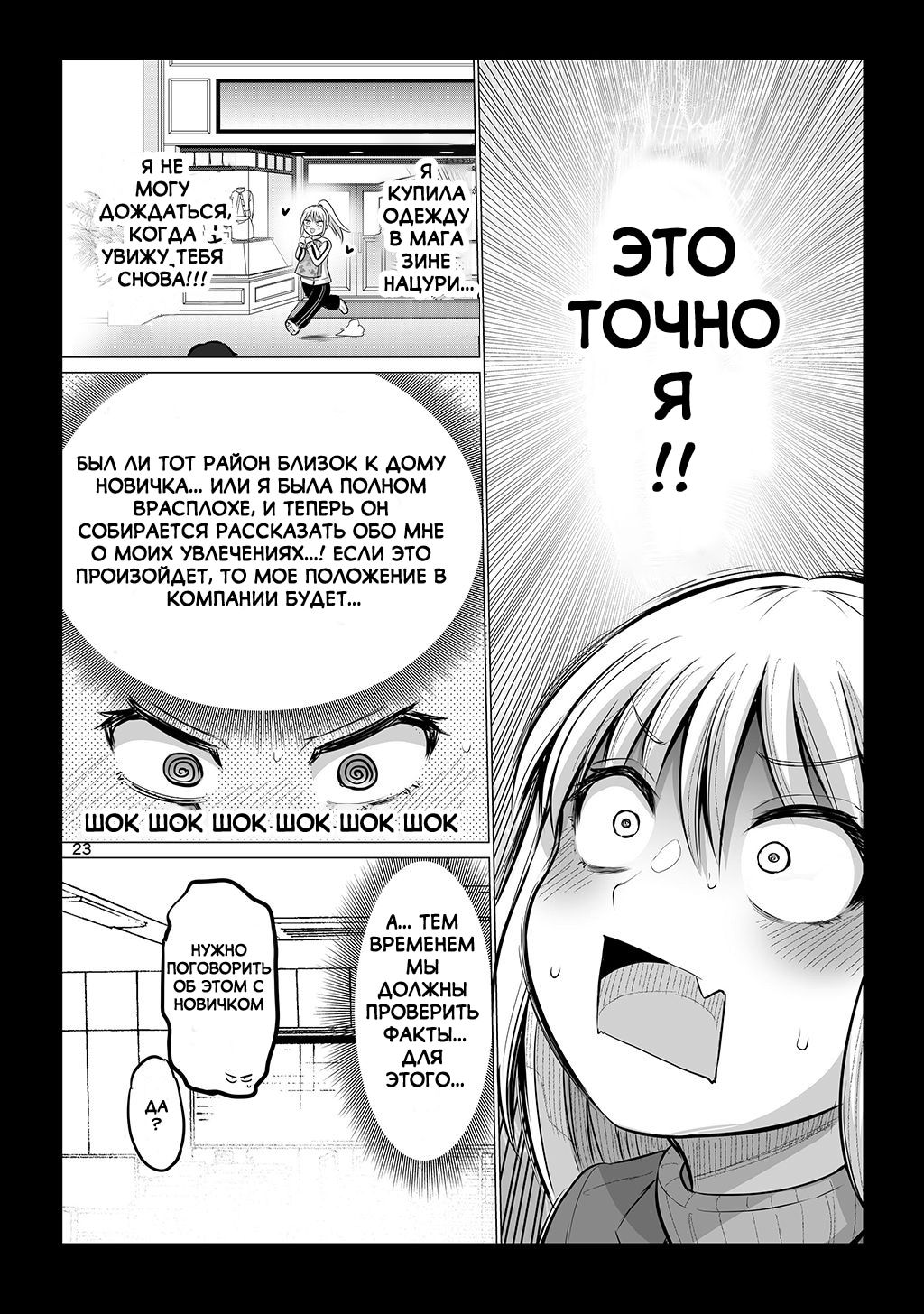 Манга Страшный босс, но с этого момента она будет всё счастливее и счастливее. - Глава 6 Страница 3