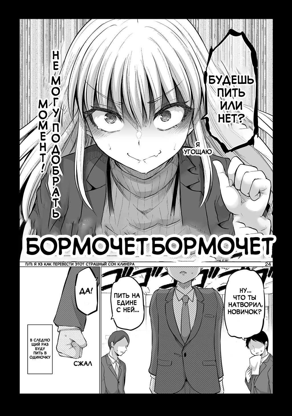 Манга Страшный босс, но с этого момента она будет всё счастливее и счастливее. - Глава 6 Страница 4