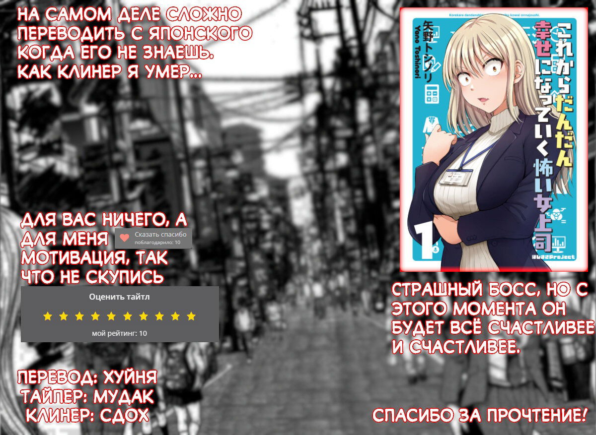 Манга Страшный босс, но с этого момента она будет всё счастливее и счастливее. - Глава 6 Страница 5