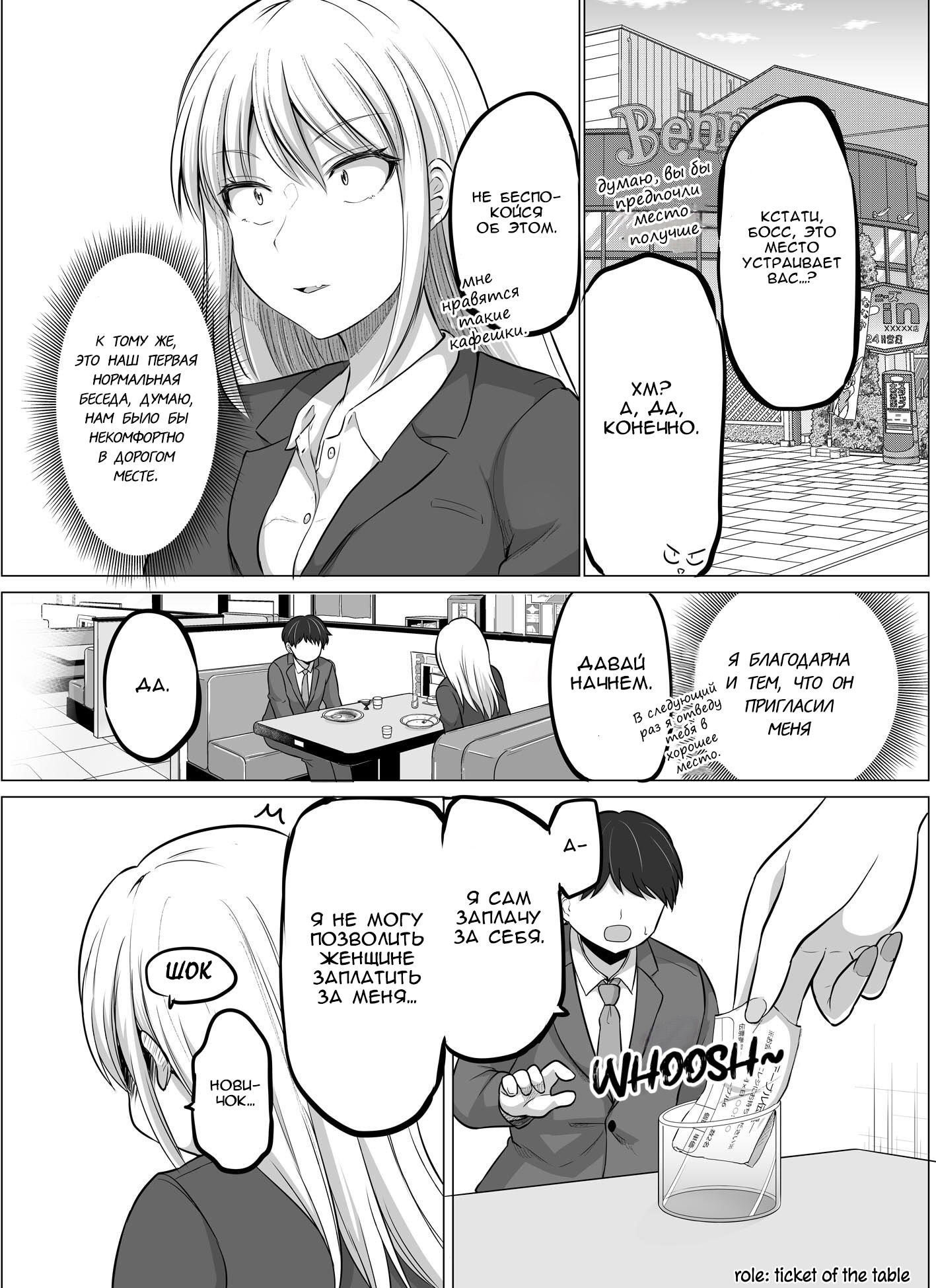 Манга Страшный босс, но с этого момента она будет всё счастливее и счастливее. - Глава 4 Страница 2