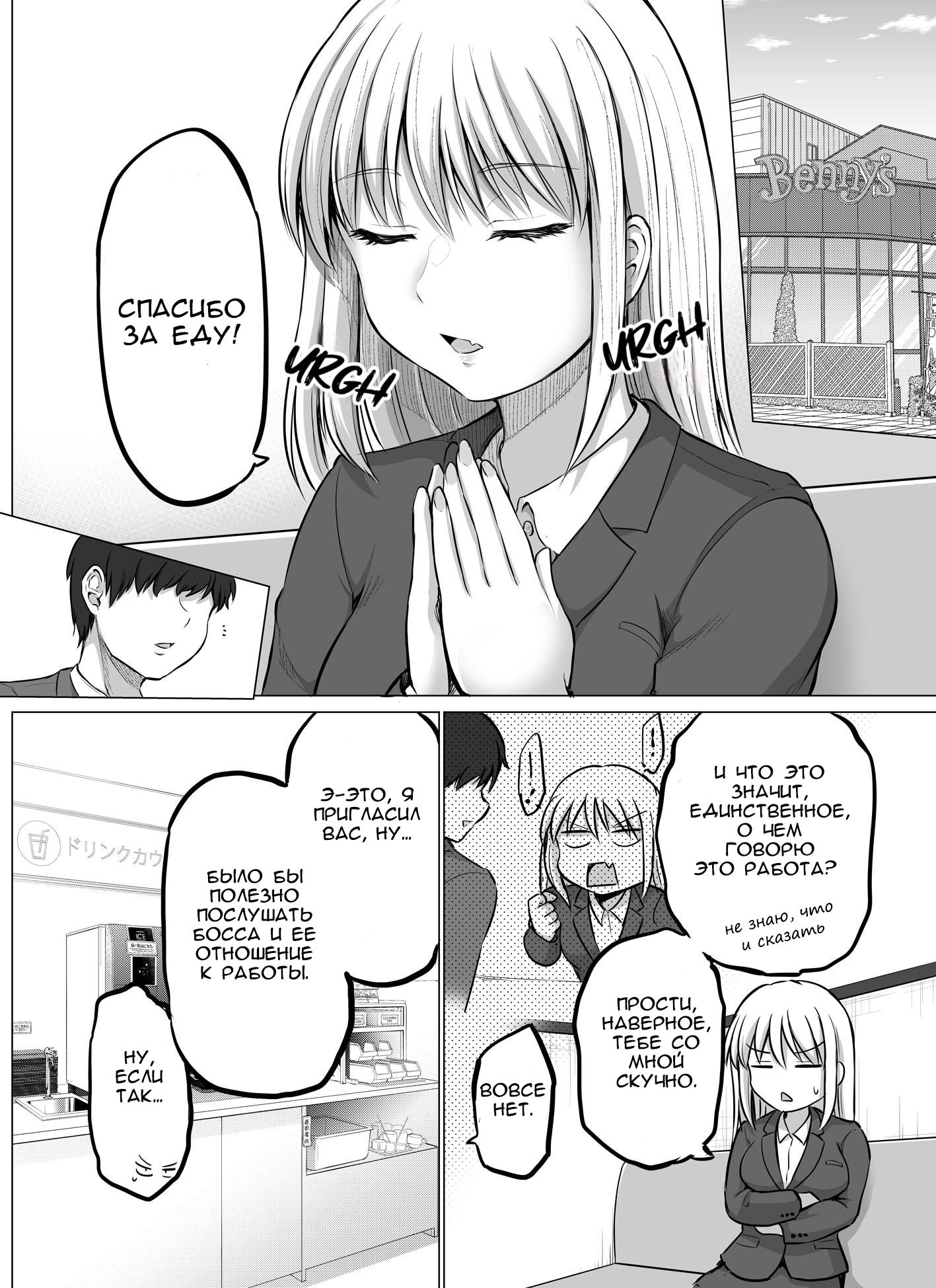 Манга Страшный босс, но с этого момента она будет всё счастливее и счастливее. - Глава 4 Страница 1