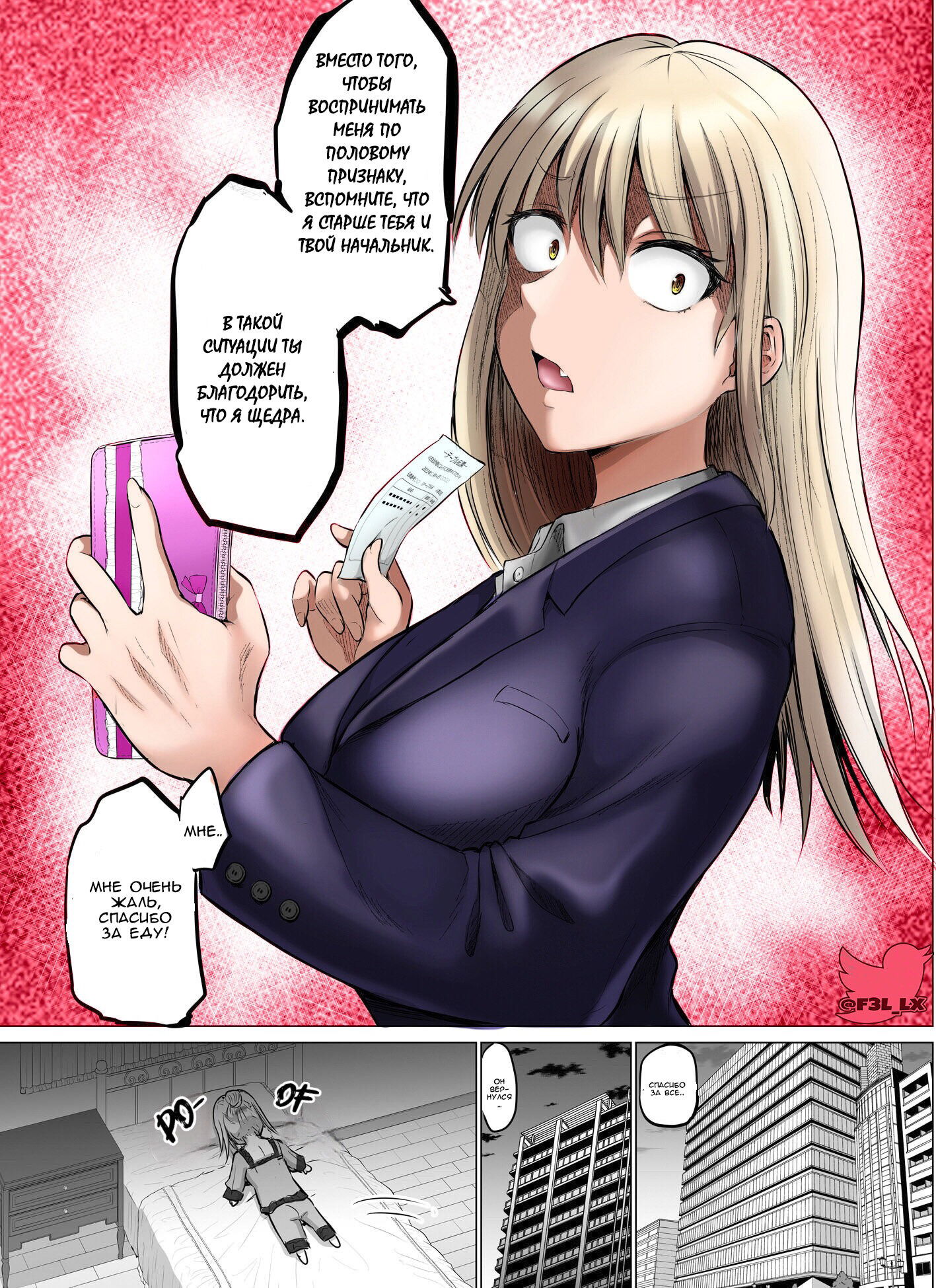 Манга Страшный босс, но с этого момента она будет всё счастливее и счастливее. - Глава 4 Страница 3