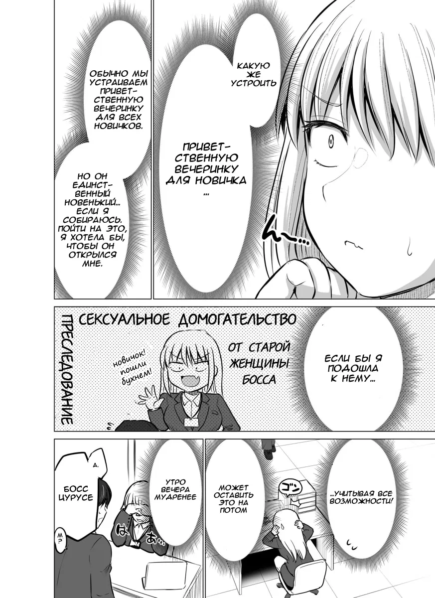 Манга Страшный босс, но с этого момента она будет всё счастливее и счастливее. - Глава 3 Страница 2