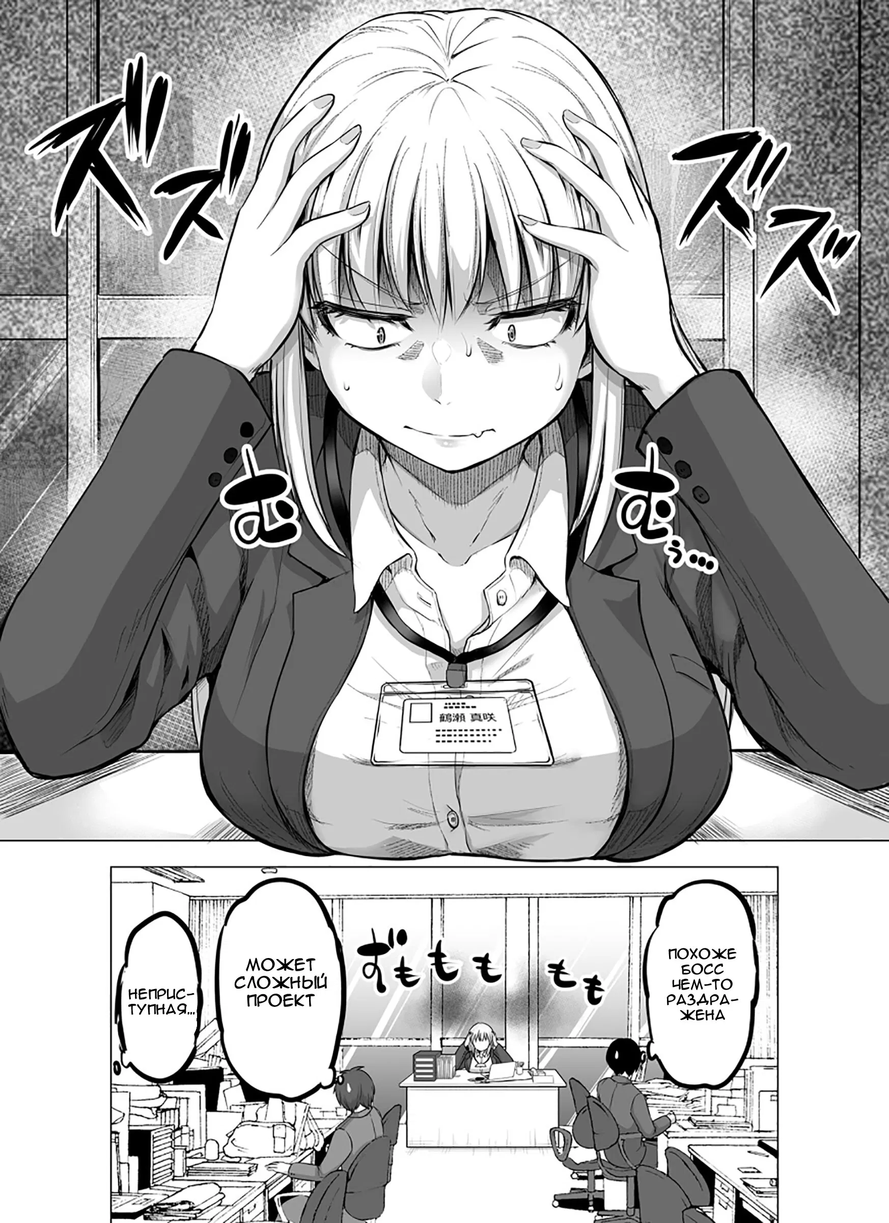 Манга Страшный босс, но с этого момента она будет всё счастливее и счастливее. - Глава 3 Страница 1