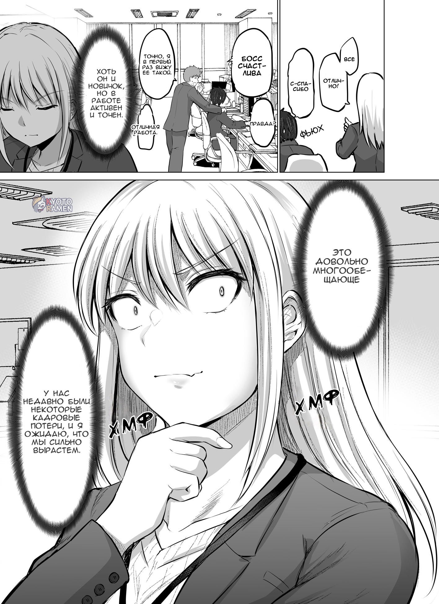 Манга Страшный босс, но с этого момента она будет всё счастливее и счастливее. - Глава 2 Страница 2