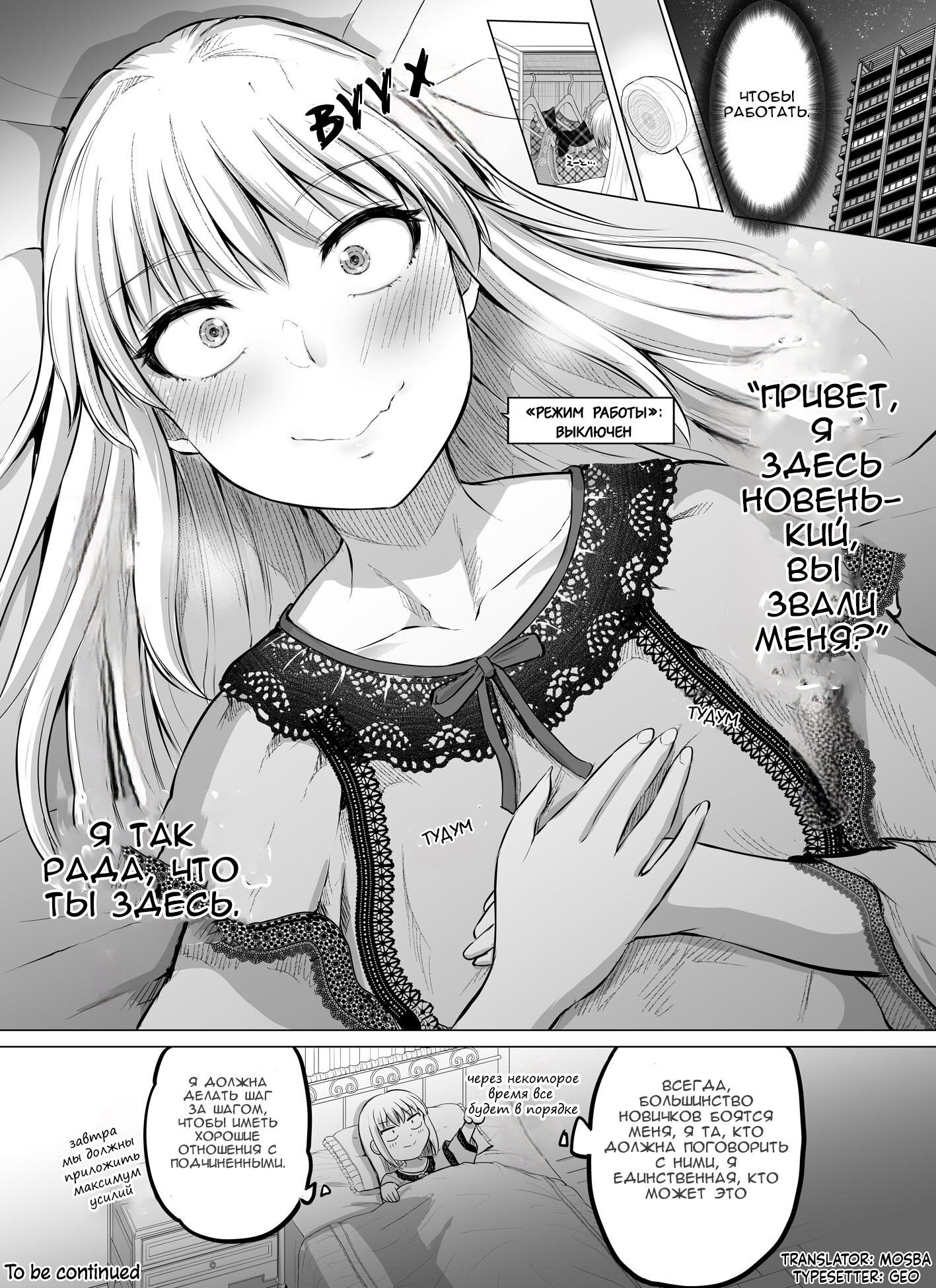 Манга Страшный босс, но с этого момента она будет всё счастливее и счастливее. - Глава 2 Страница 3