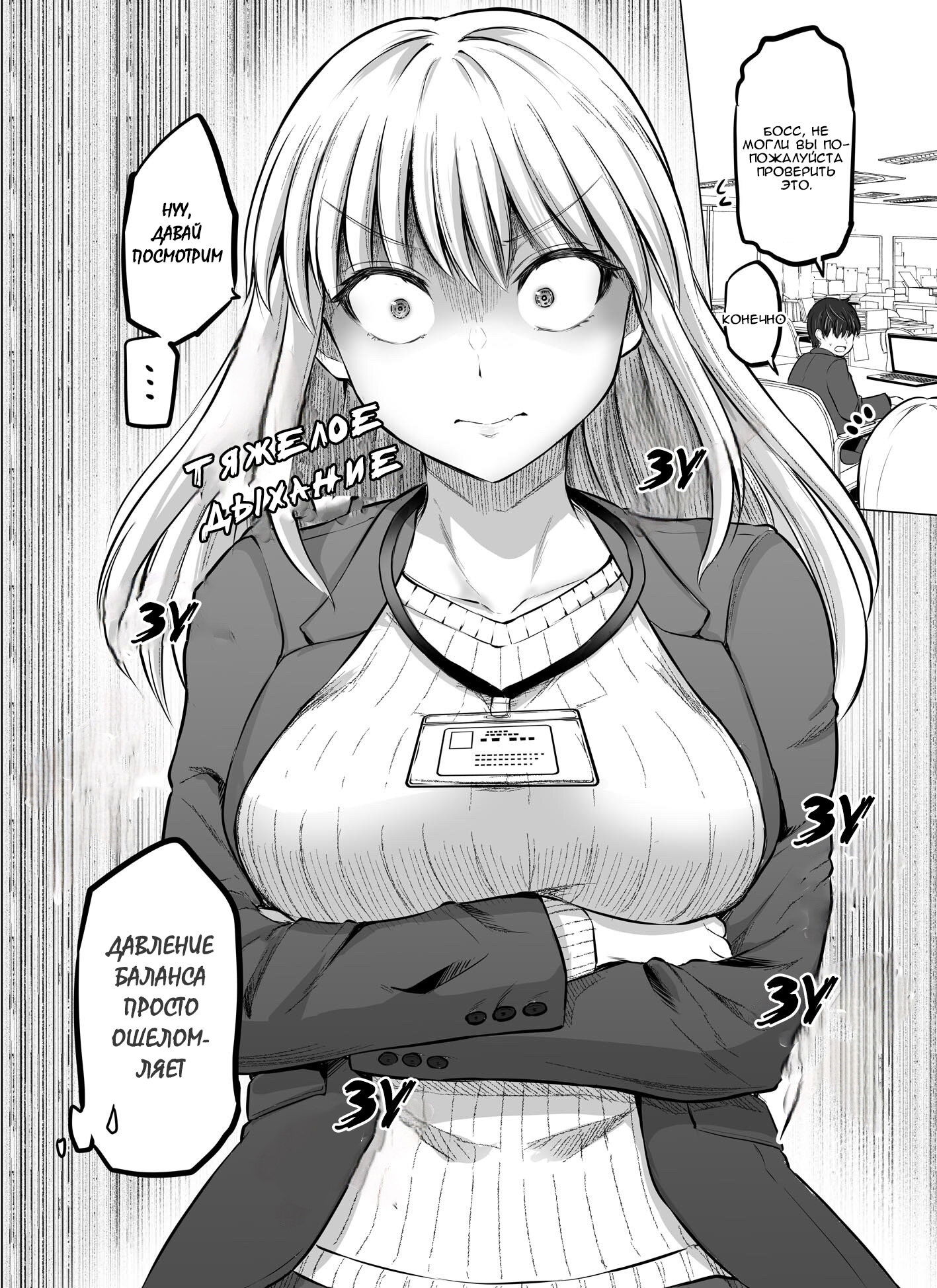 Манга Страшный босс, но с этого момента она будет всё счастливее и счастливее. - Глава 2 Страница 1