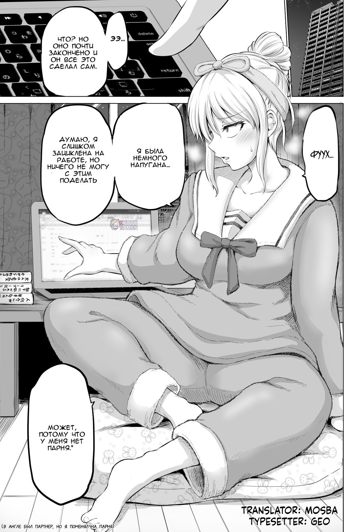 Манга Страшный босс, но с этого момента она будет всё счастливее и счастливее. - Глава 1 Страница 2