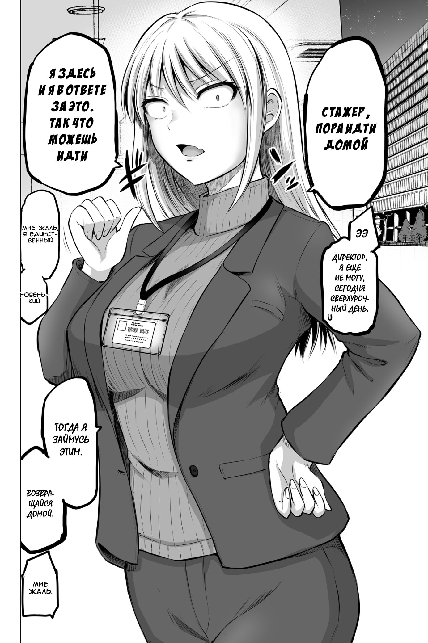 Манга Страшный босс, но с этого момента она будет всё счастливее и счастливее. - Глава 1 Страница 1