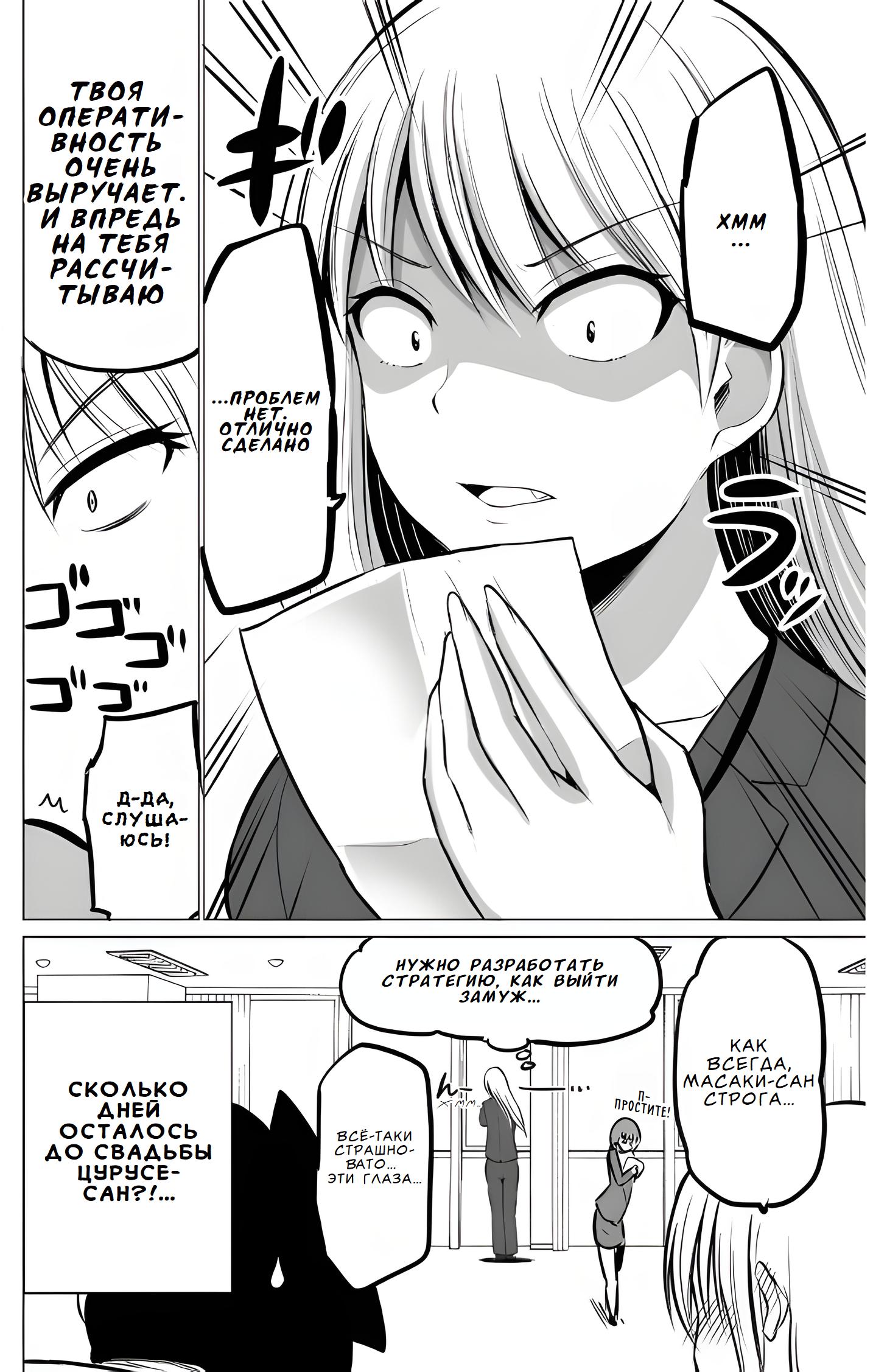 Манга Страшный босс, но с этого момента она будет всё счастливее и счастливее. - Глава 0.5 Страница 4