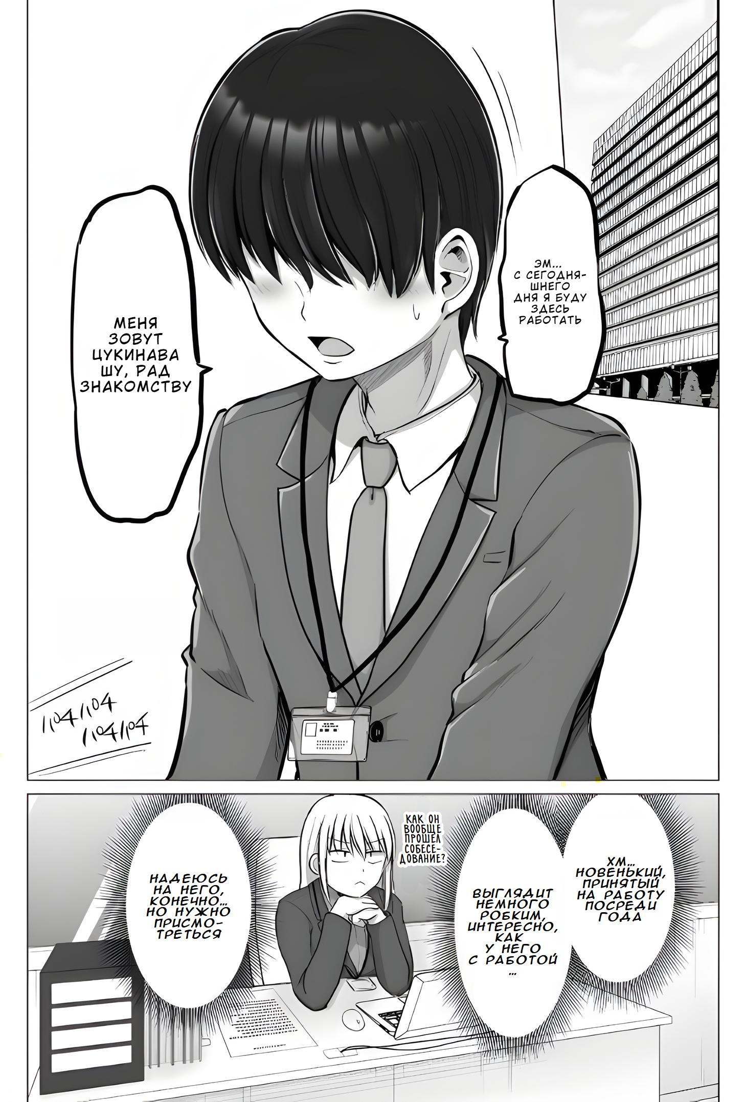 Манга Страшный босс, но с этого момента она будет всё счастливее и счастливее. - Глава 0.5 Страница 5