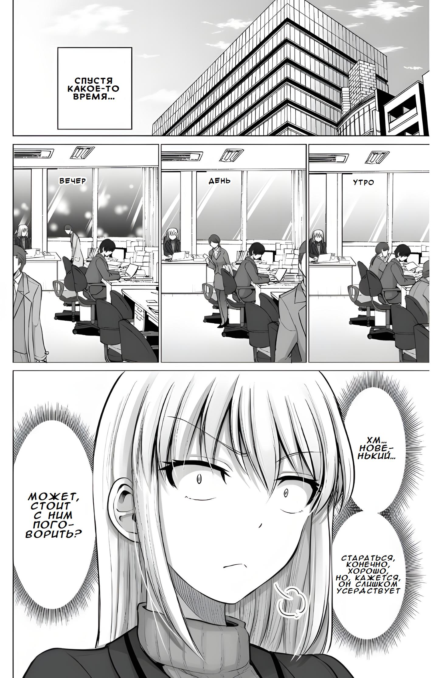 Манга Страшный босс, но с этого момента она будет всё счастливее и счастливее. - Глава 0.5 Страница 6