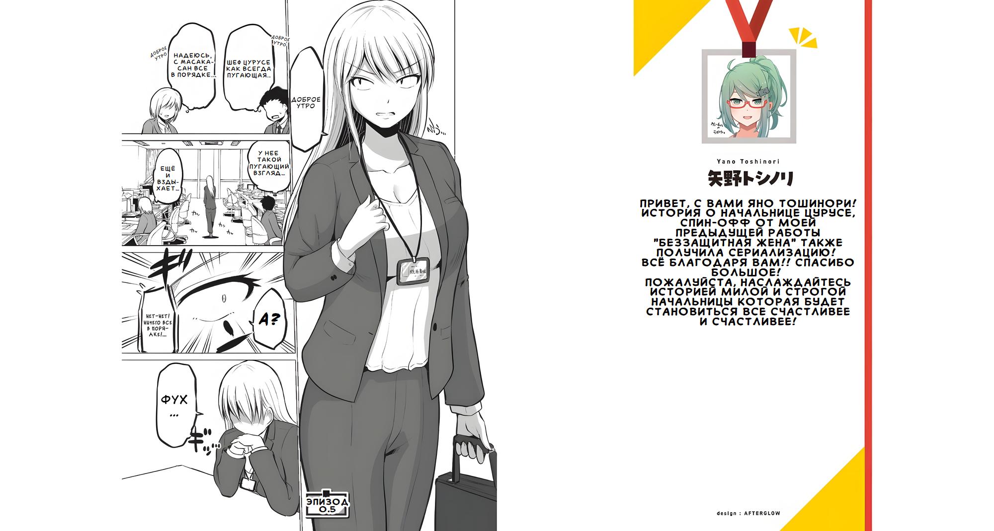 Манга Страшный босс, но с этого момента она будет всё счастливее и счастливее. - Глава 0.5 Страница 1