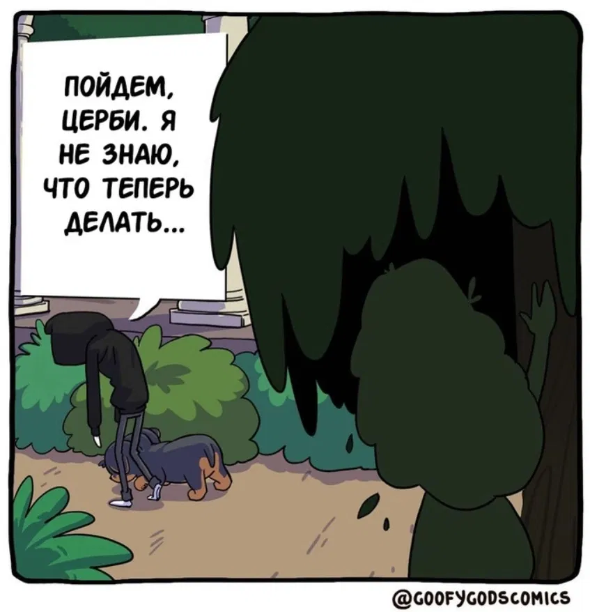 Манга Аид и Цербер - Глава 18 Страница 8