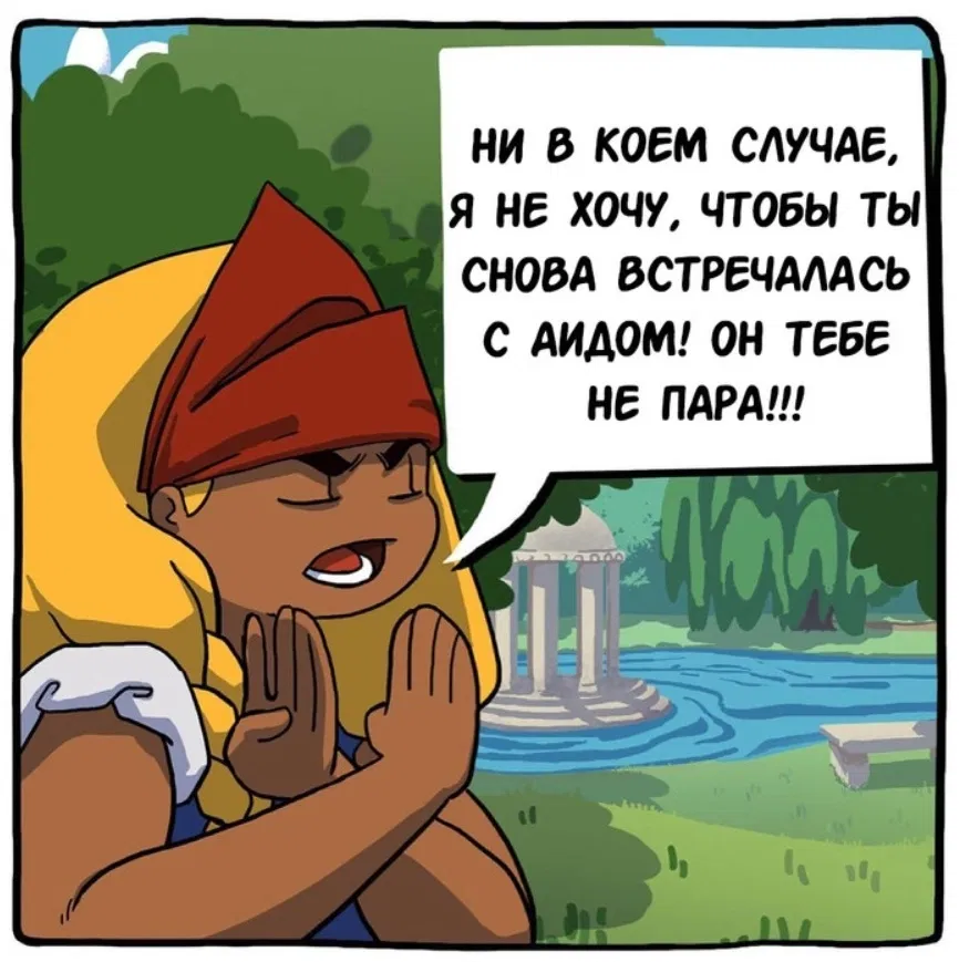 Манга Аид и Цербер - Глава 17 Страница 2