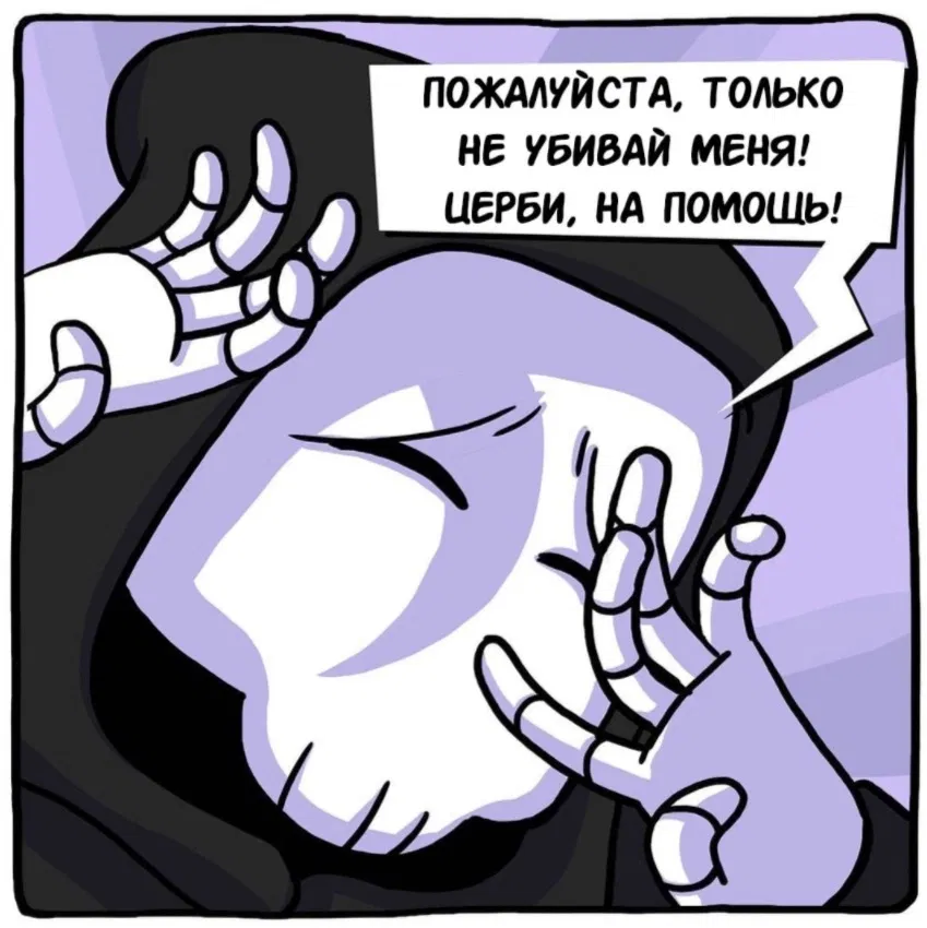 Манга Аид и Цербер - Глава 12 Страница 3