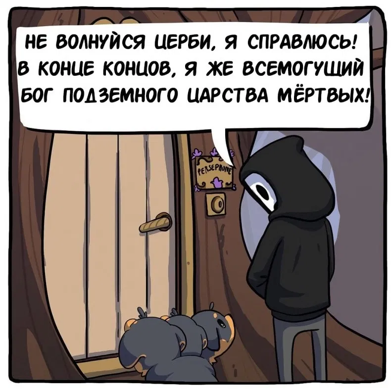 Манга Аид и Цербер - Глава 10 Страница 2