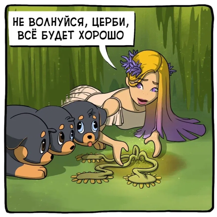 Манга Аид и Цербер - Глава 6 Страница 3