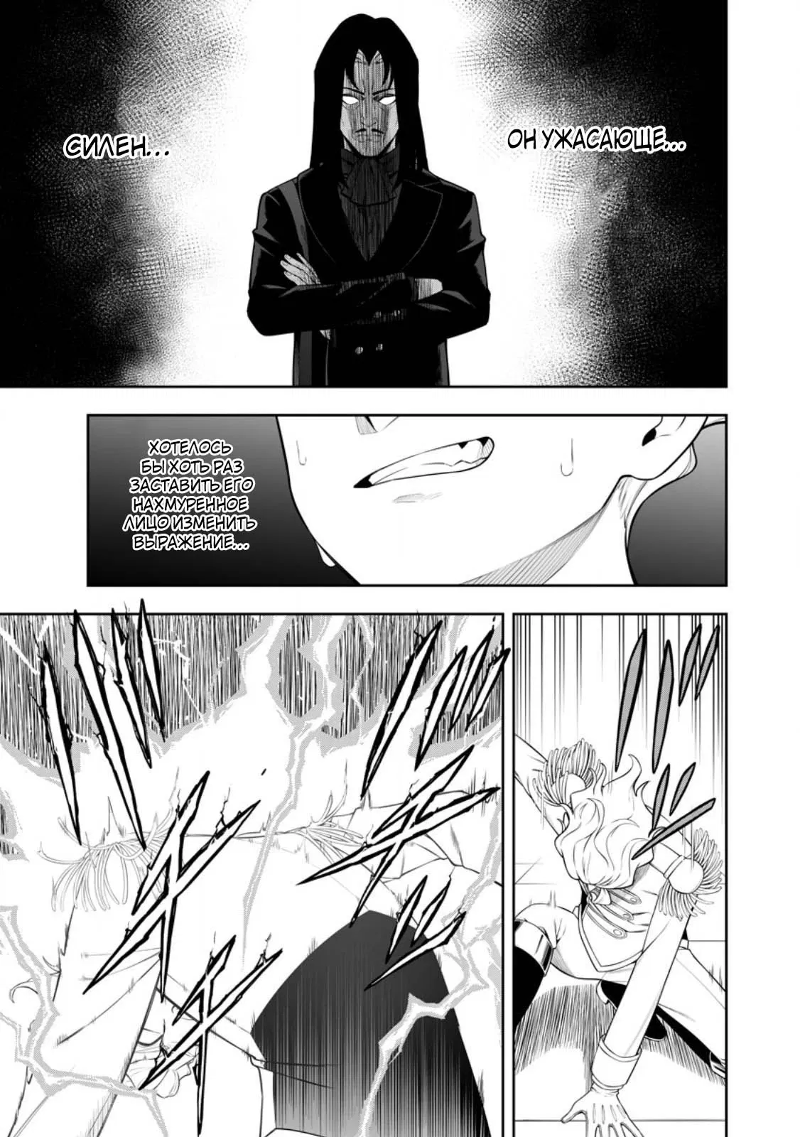 Манга Безумный моб неосознанно разрушает сюжет - Глава 19.1 Страница 5