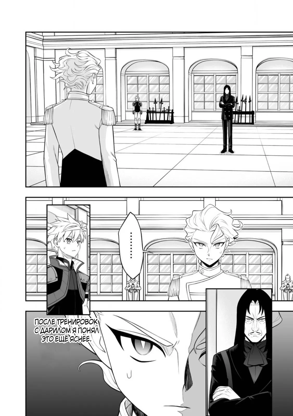 Манга Безумный моб неосознанно разрушает сюжет - Глава 19.1 Страница 4