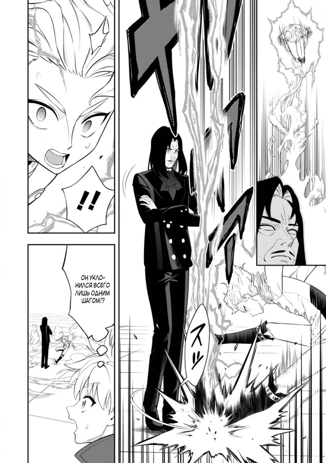 Манга Безумный моб неосознанно разрушает сюжет - Глава 19.1 Страница 8