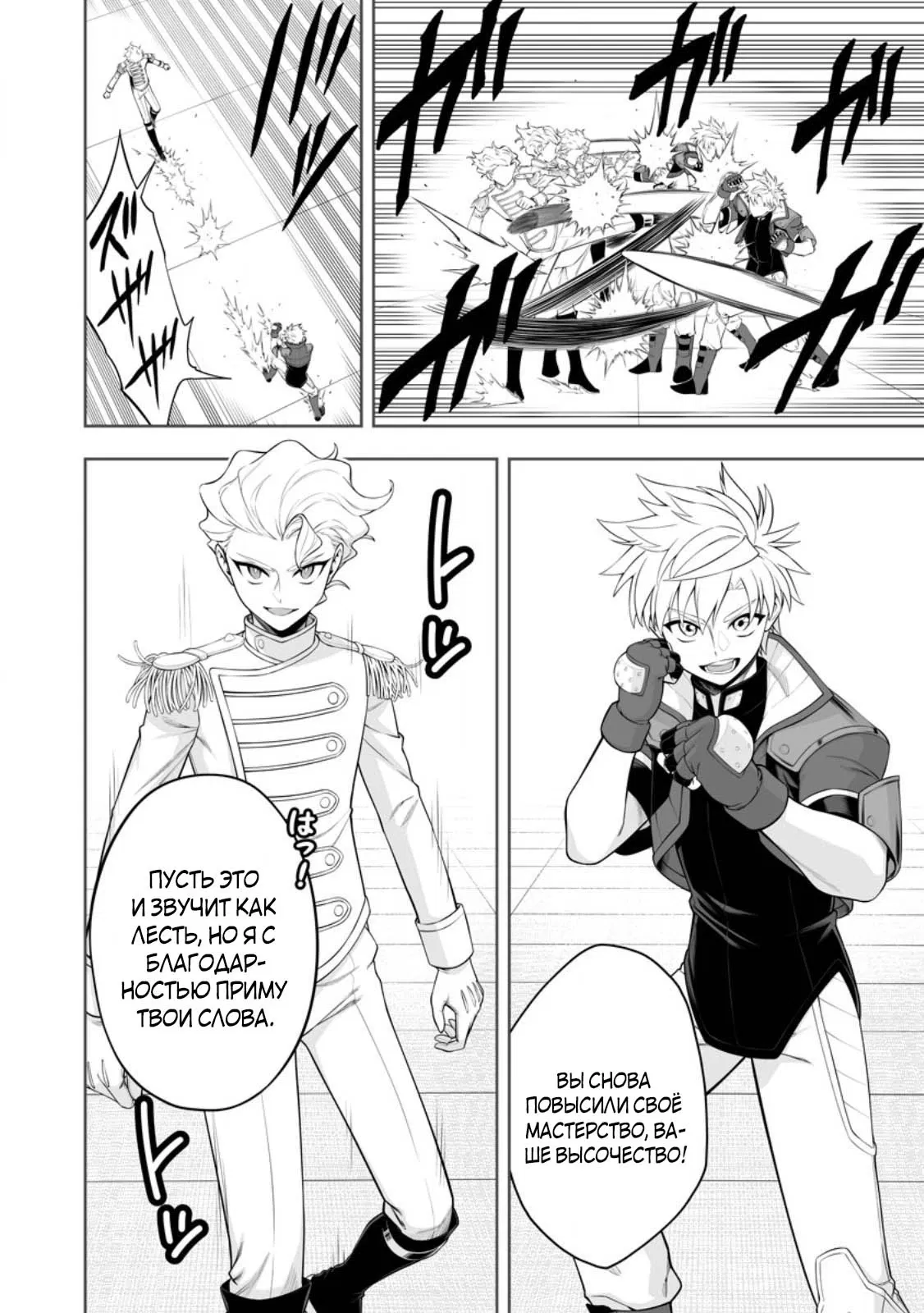 Манга Безумный моб неосознанно разрушает сюжет - Глава 19.1 Страница 2