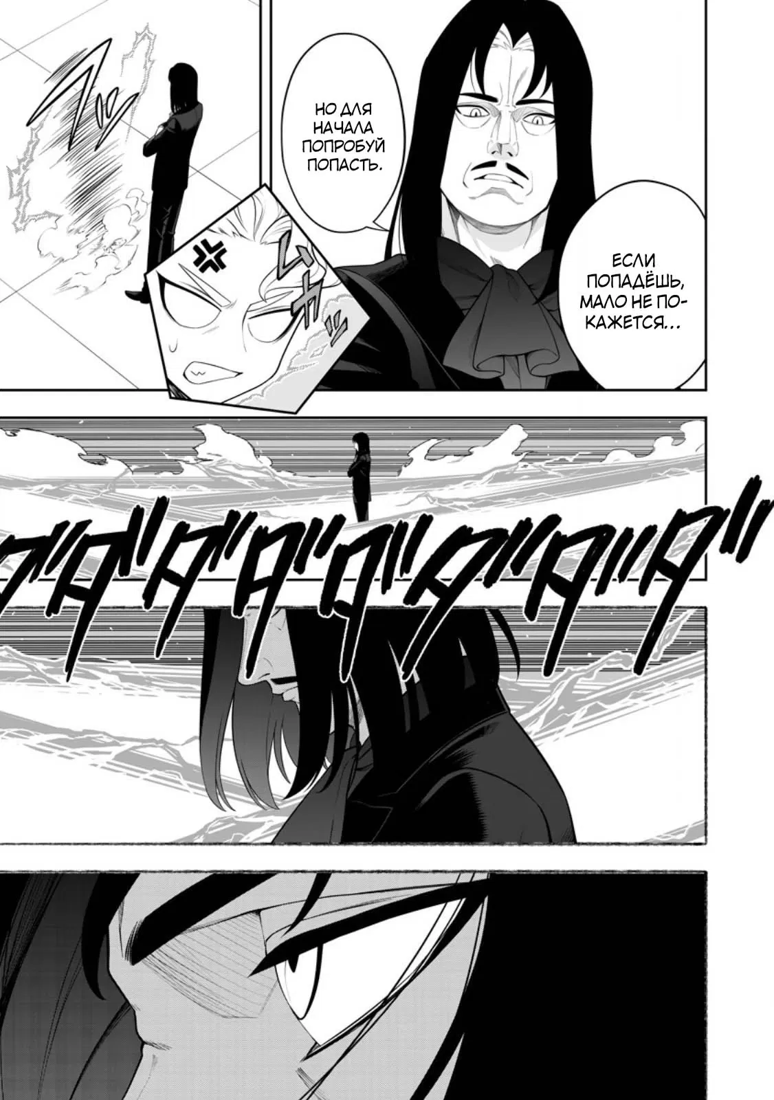 Манга Безумный моб неосознанно разрушает сюжет - Глава 19.1 Страница 9