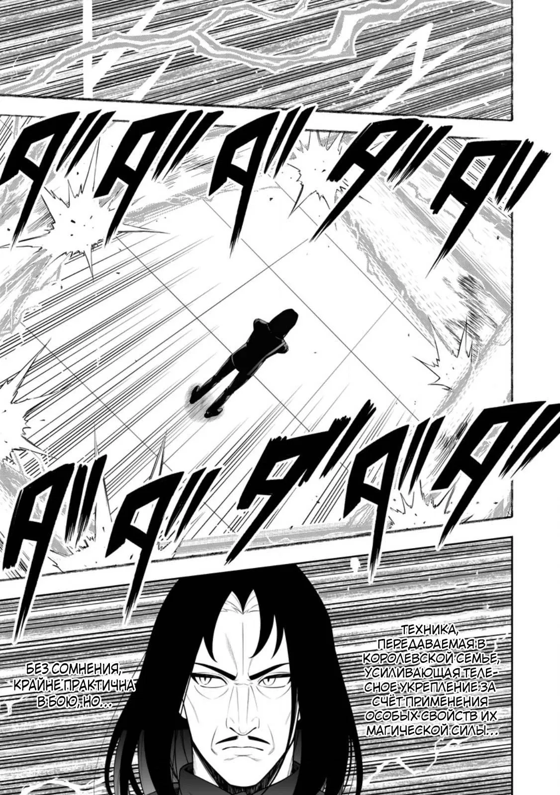 Манга Безумный моб неосознанно разрушает сюжет - Глава 19.1 Страница 7