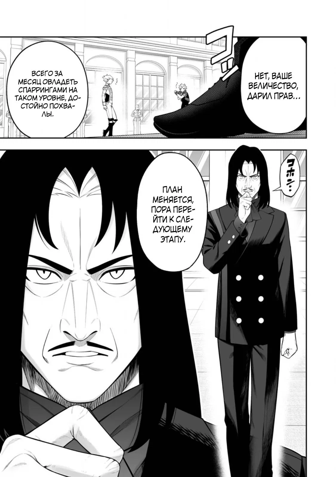 Манга Безумный моб неосознанно разрушает сюжет - Глава 19.1 Страница 3