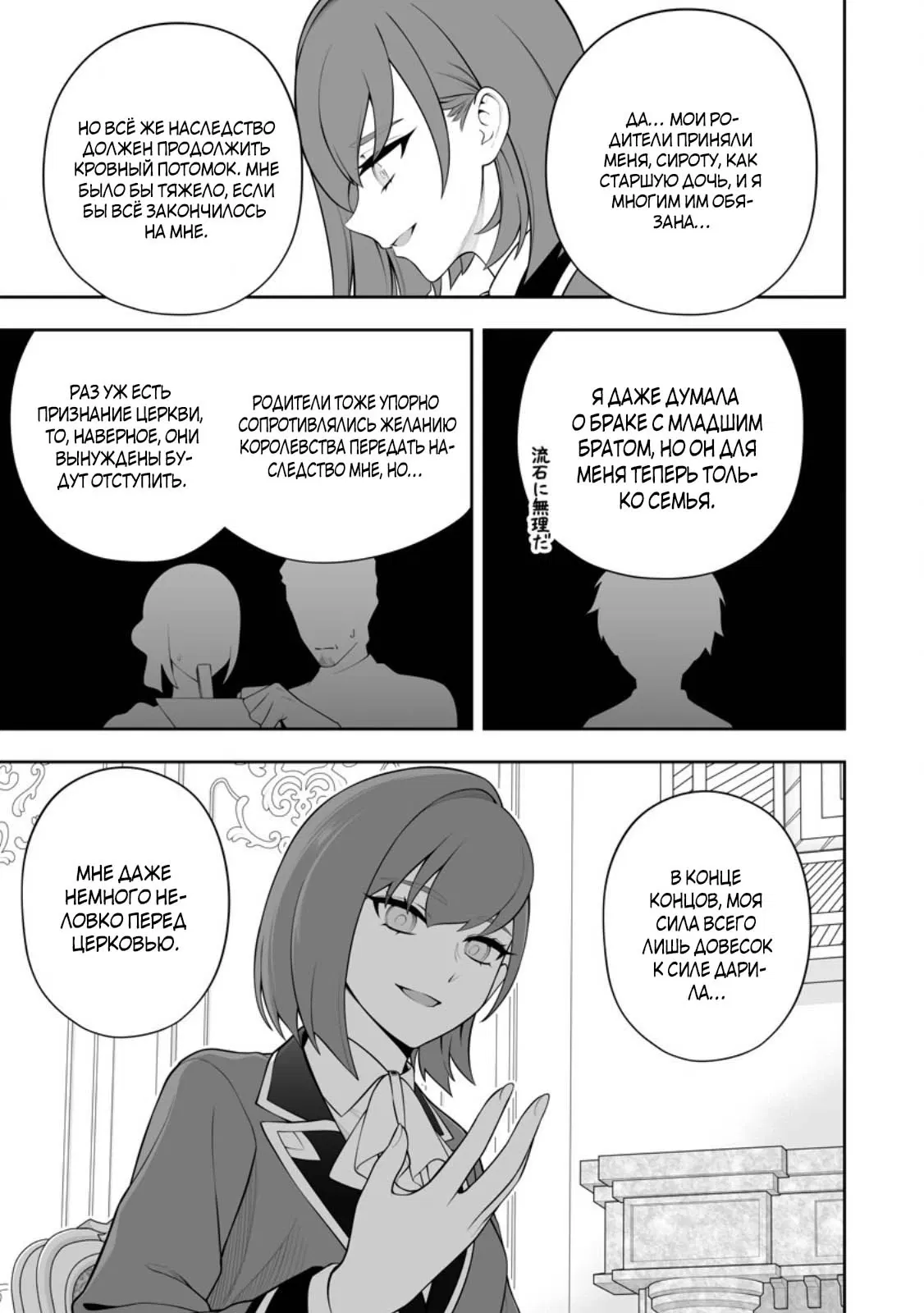 Манга Безумный моб неосознанно разрушает сюжет - Глава 18.4 Страница 7